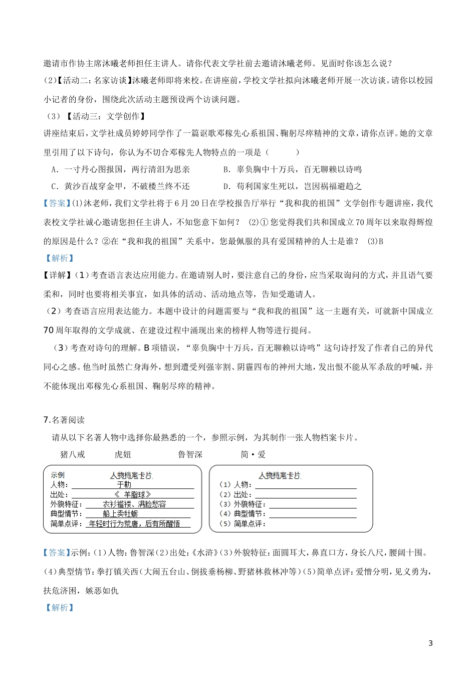 2019年湖南省永州市中考语文试题（解析版）.doc_第3页