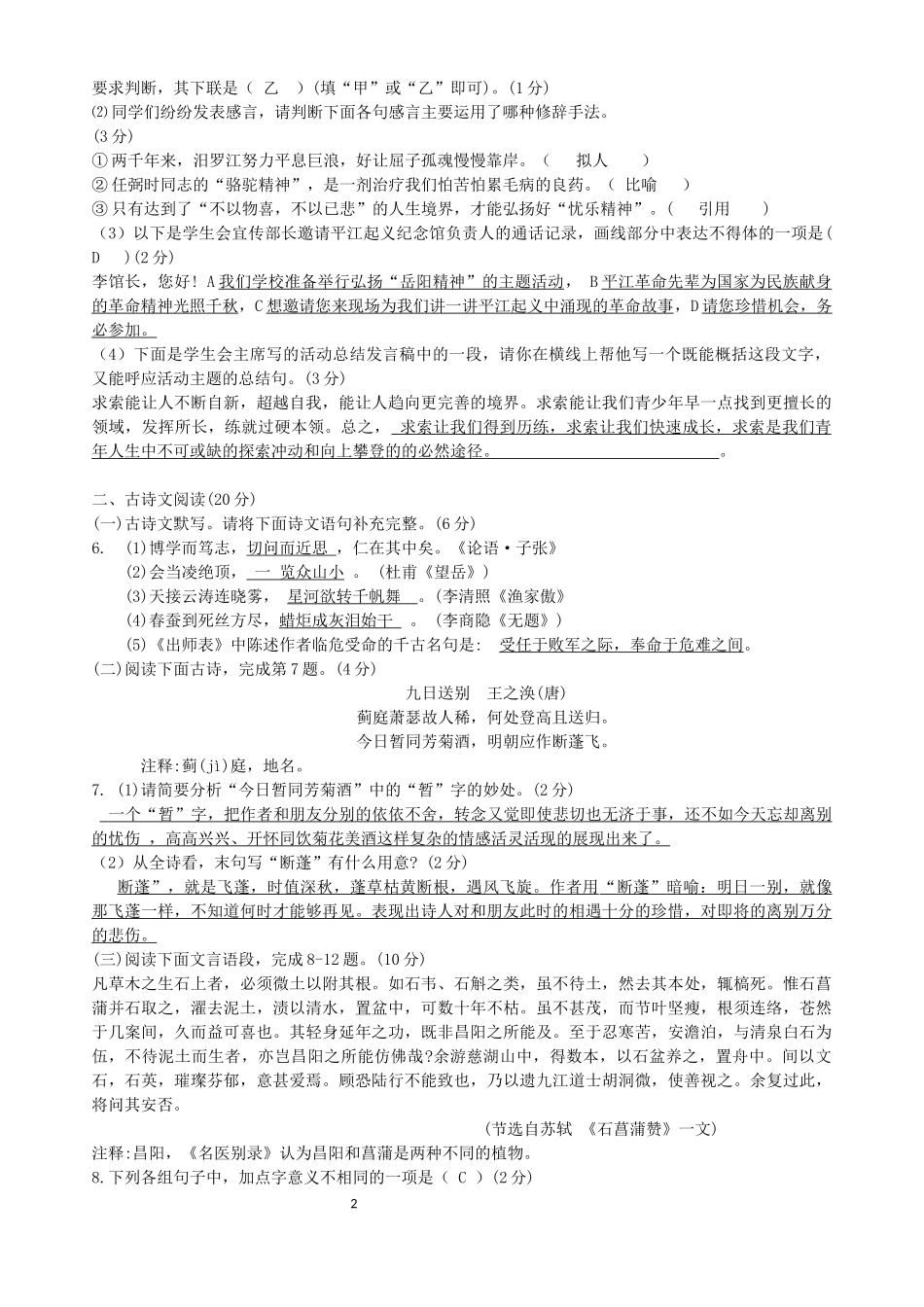 2019年湖南省岳阳市中考语文试题（word，含答案）.doc_第2页