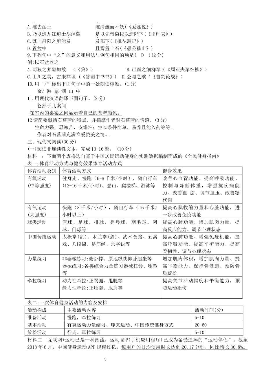 2019年湖南省岳阳市中考语文试题（word，含答案）.doc_第3页