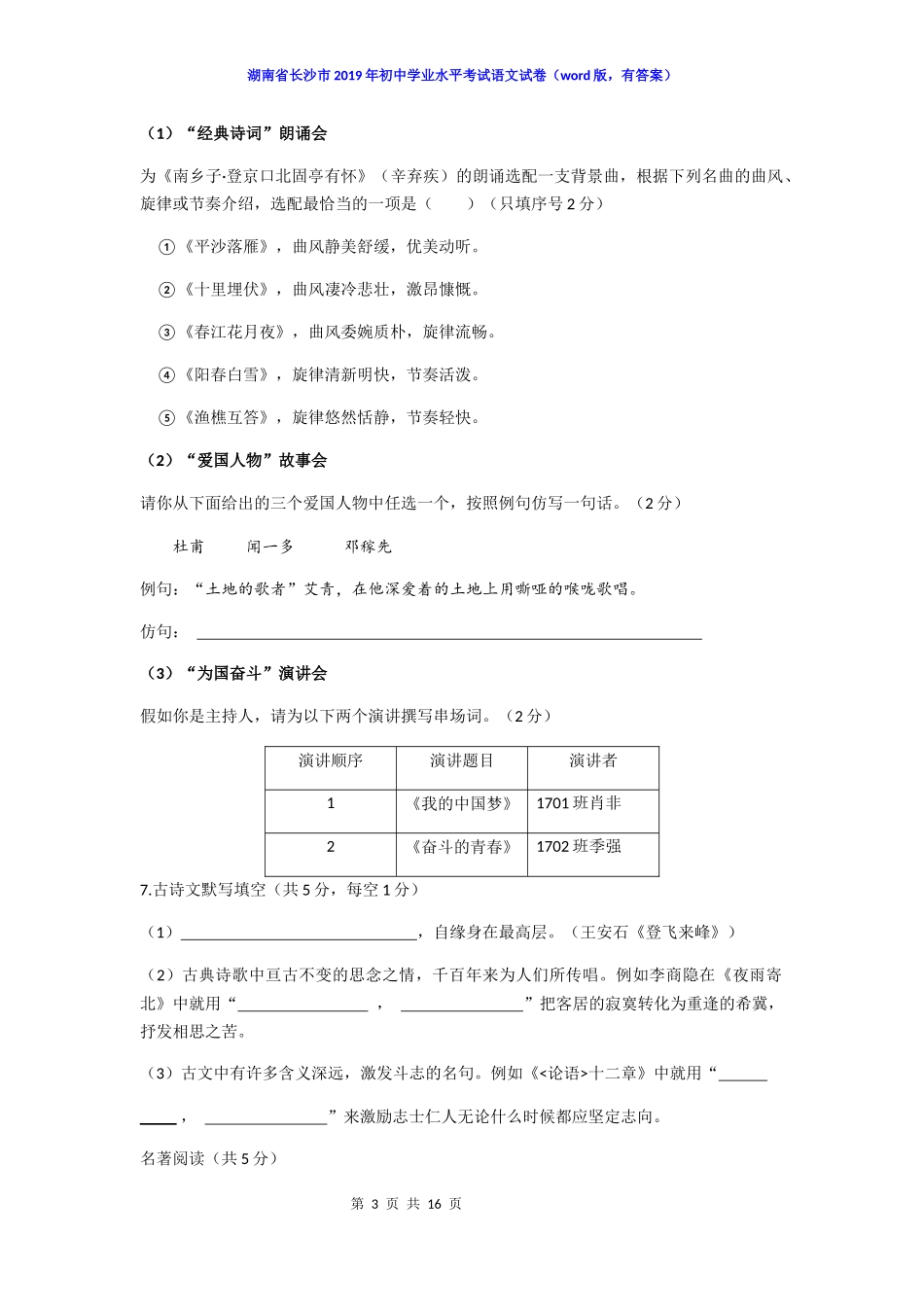 2019年湖南省长沙市初中学业水平考试语文试卷（word，含答案）.doc_第3页