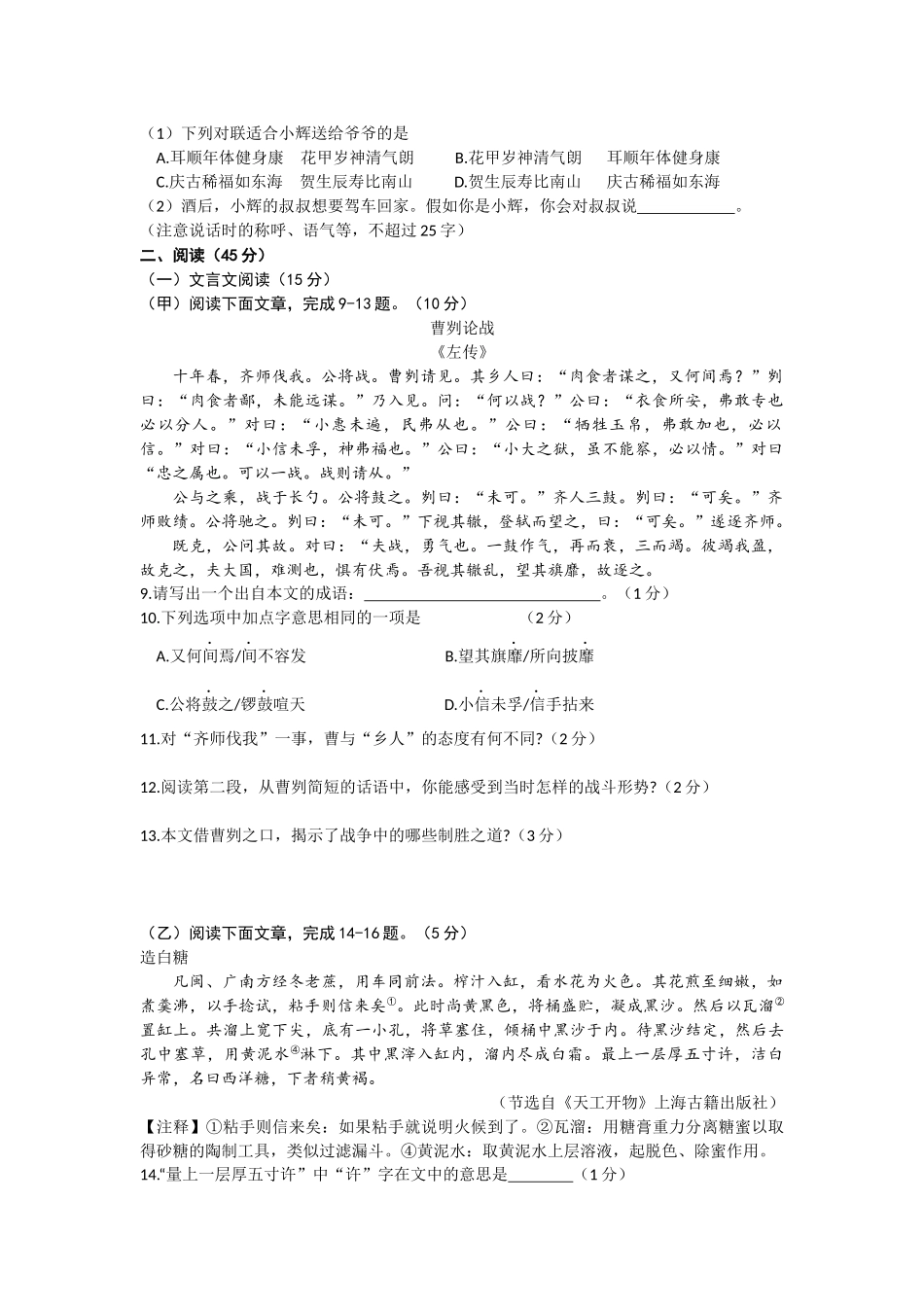 2019年吉林省中考语文试题（word版，含答案）.doc_第2页