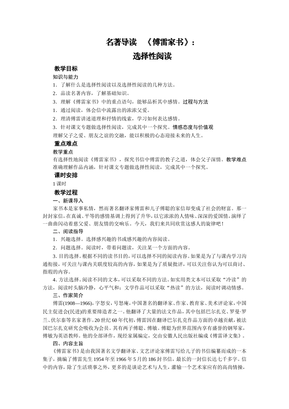 名著导读3.DOC_第1页