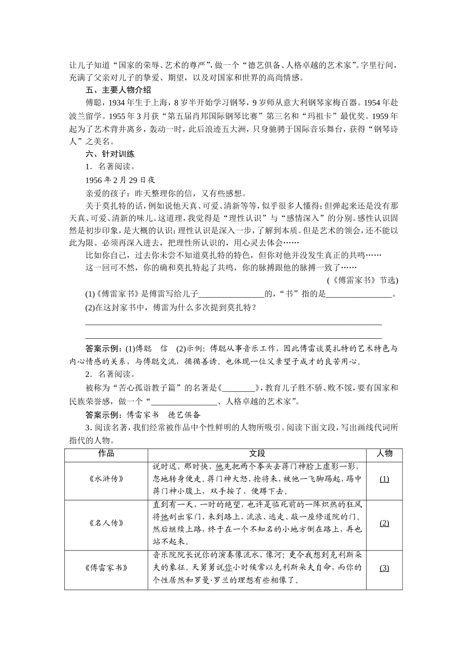 名著导读3.DOC_第2页