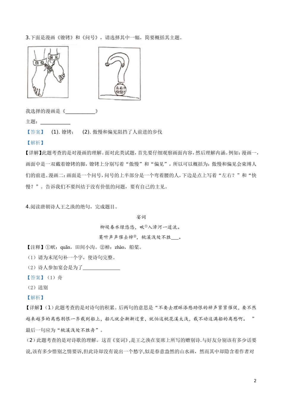 2019年江苏省常州市中考语文试题（解析版）.doc_第2页