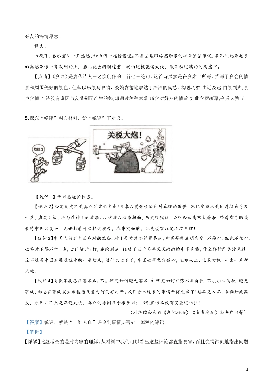 2019年江苏省常州市中考语文试题（解析版）.doc_第3页