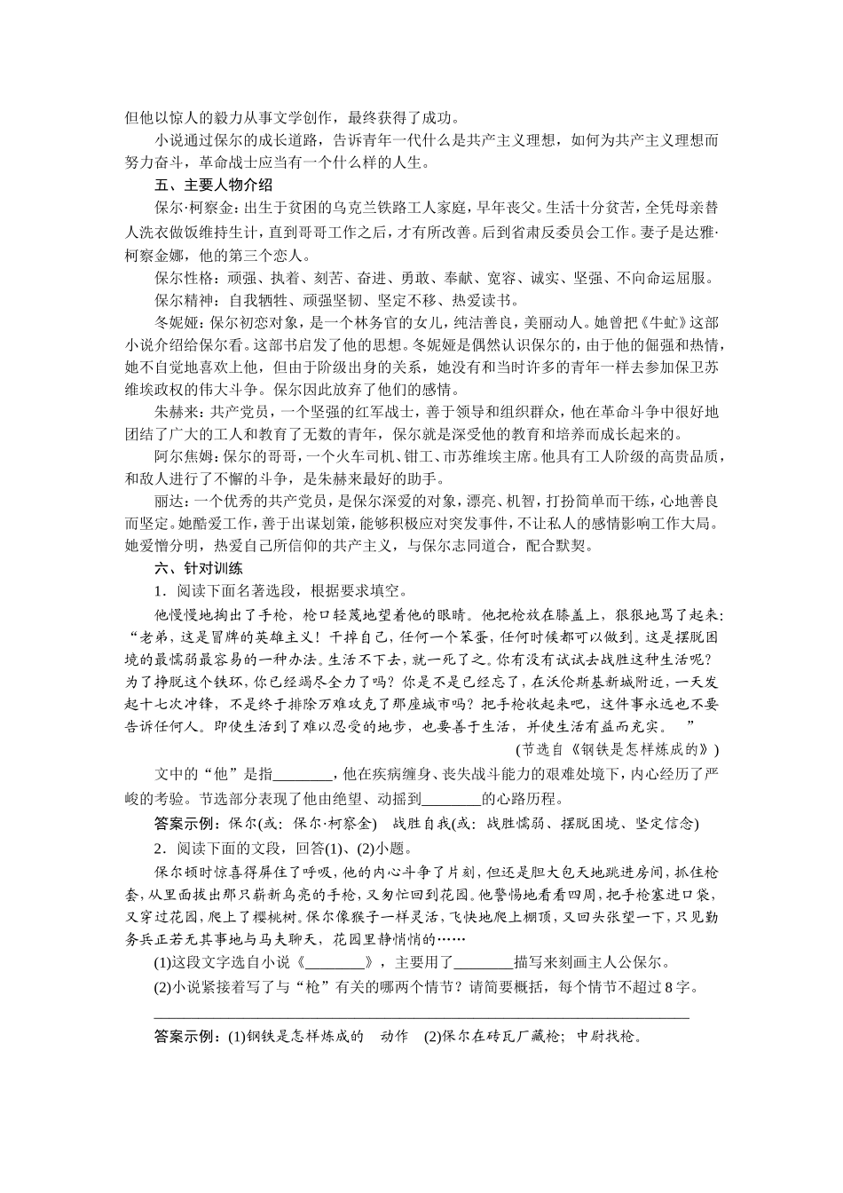 名著导读6.DOC_第2页