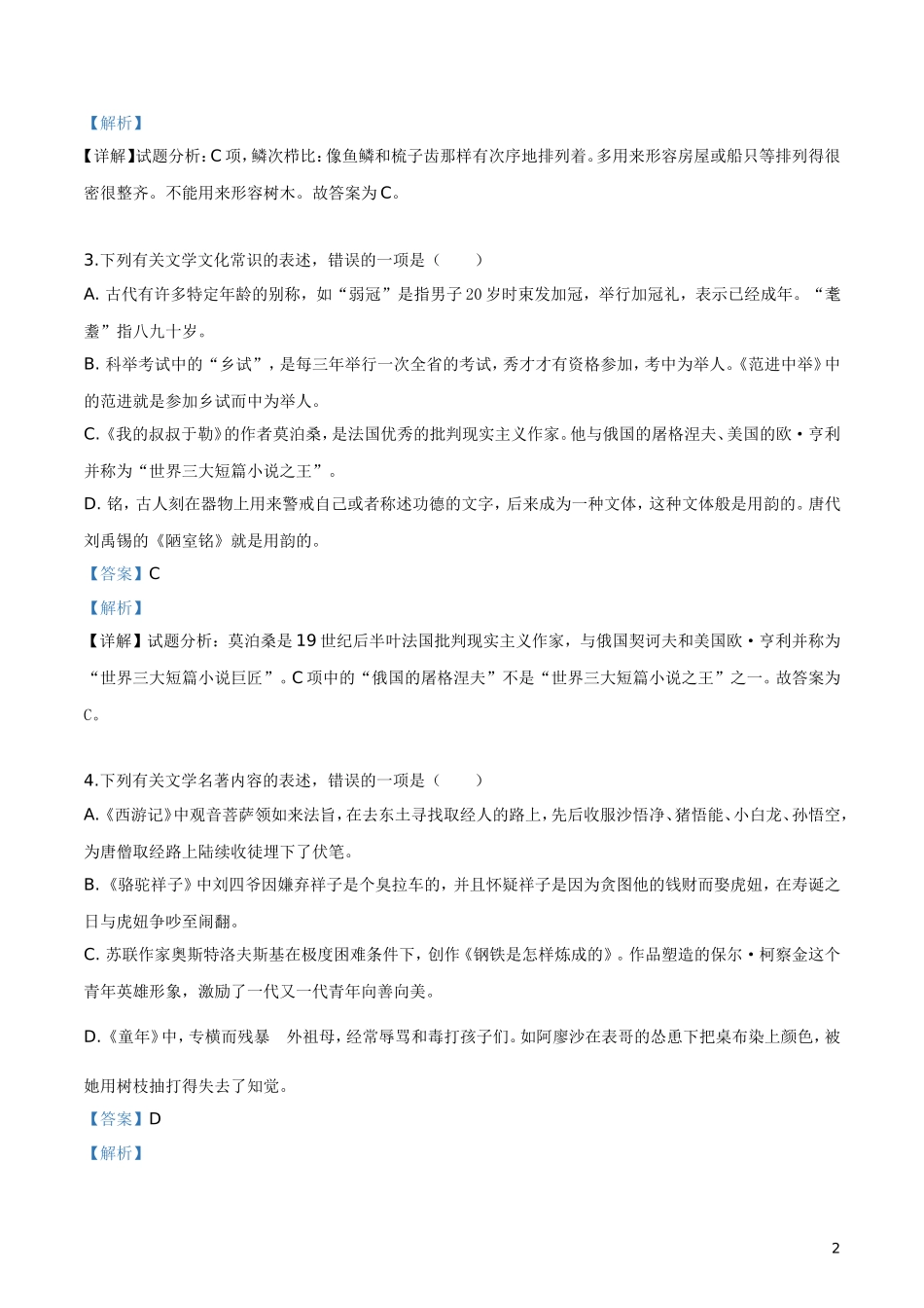 2019年江苏省连云港市语文中考试题（解析版）.doc_第2页