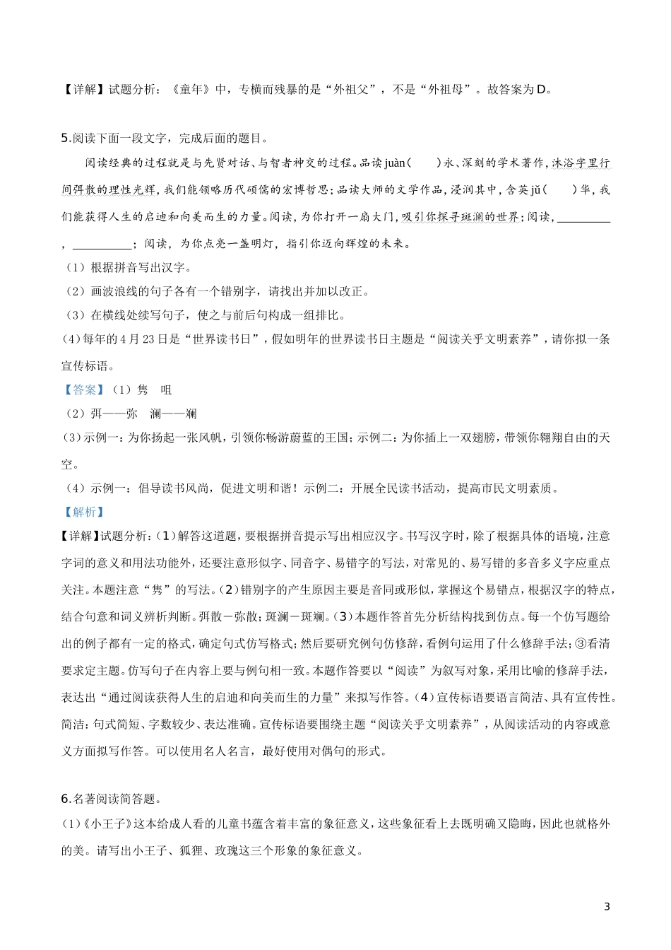 2019年江苏省连云港市语文中考试题（解析版）.doc_第3页