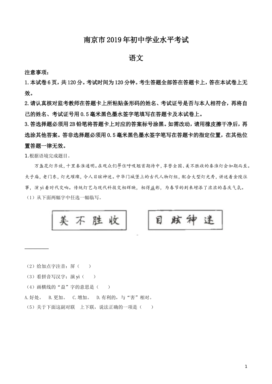 2019年江苏省南京市中考语文试题（解析版）.doc_第1页