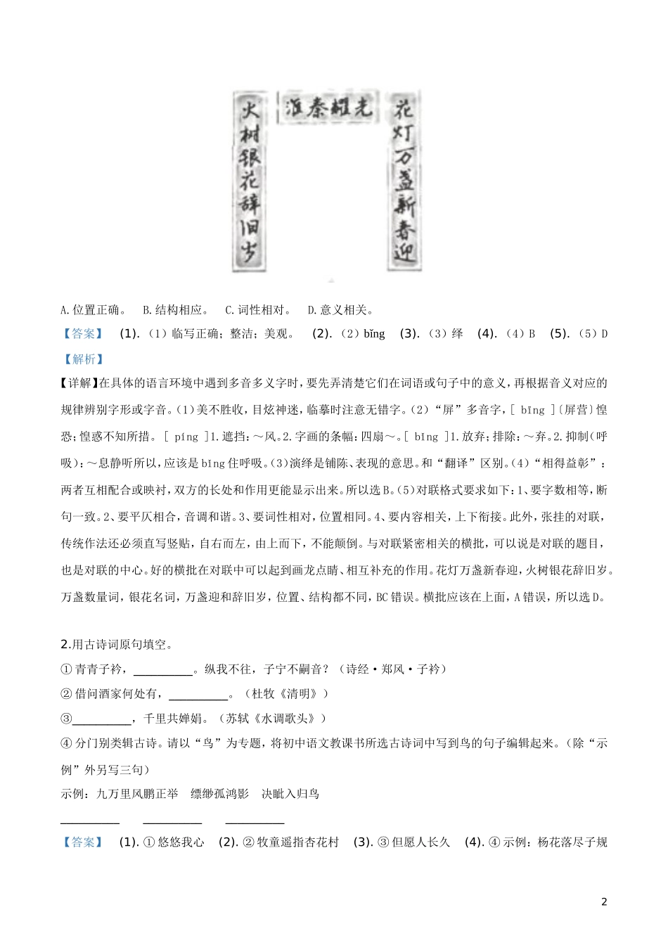 2019年江苏省南京市中考语文试题（解析版）.doc_第2页