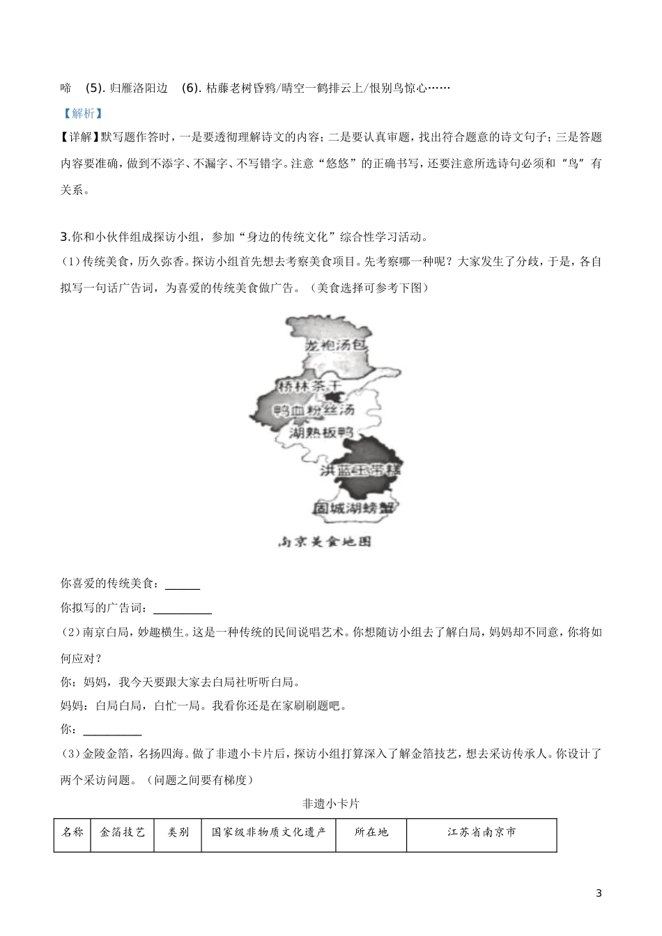 2019年江苏省南京市中考语文试题（解析版）.doc_第3页