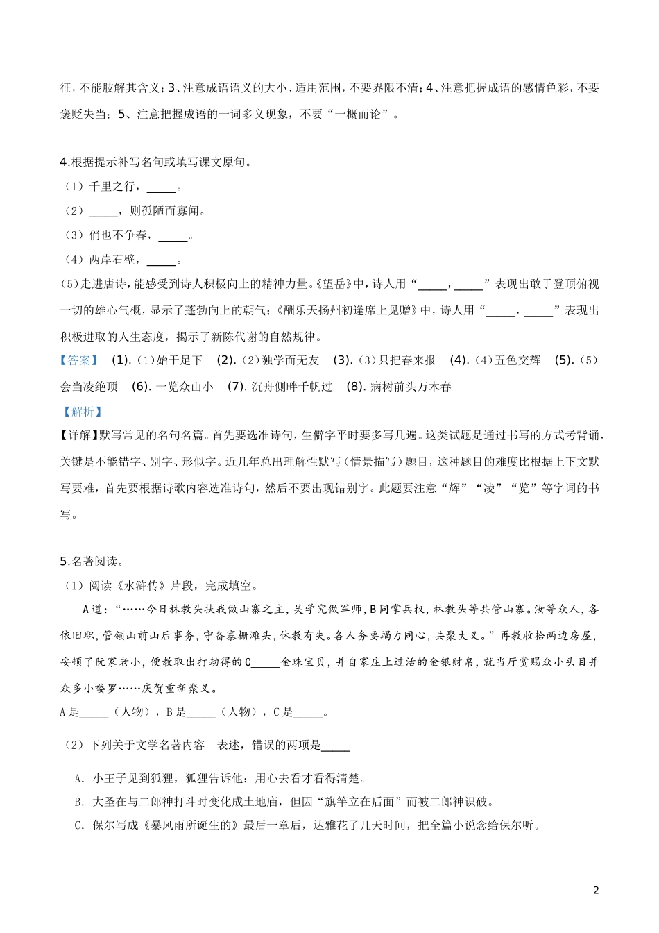 2019年江苏省泰州市中考语文试题（解析版）.doc_第2页