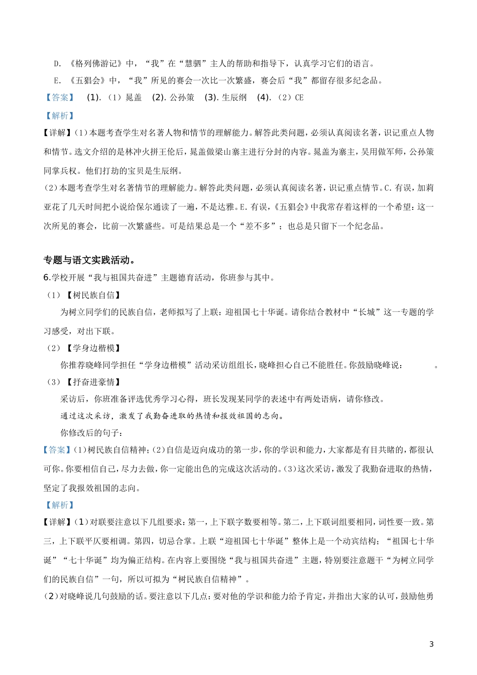 2019年江苏省泰州市中考语文试题（解析版）.doc_第3页