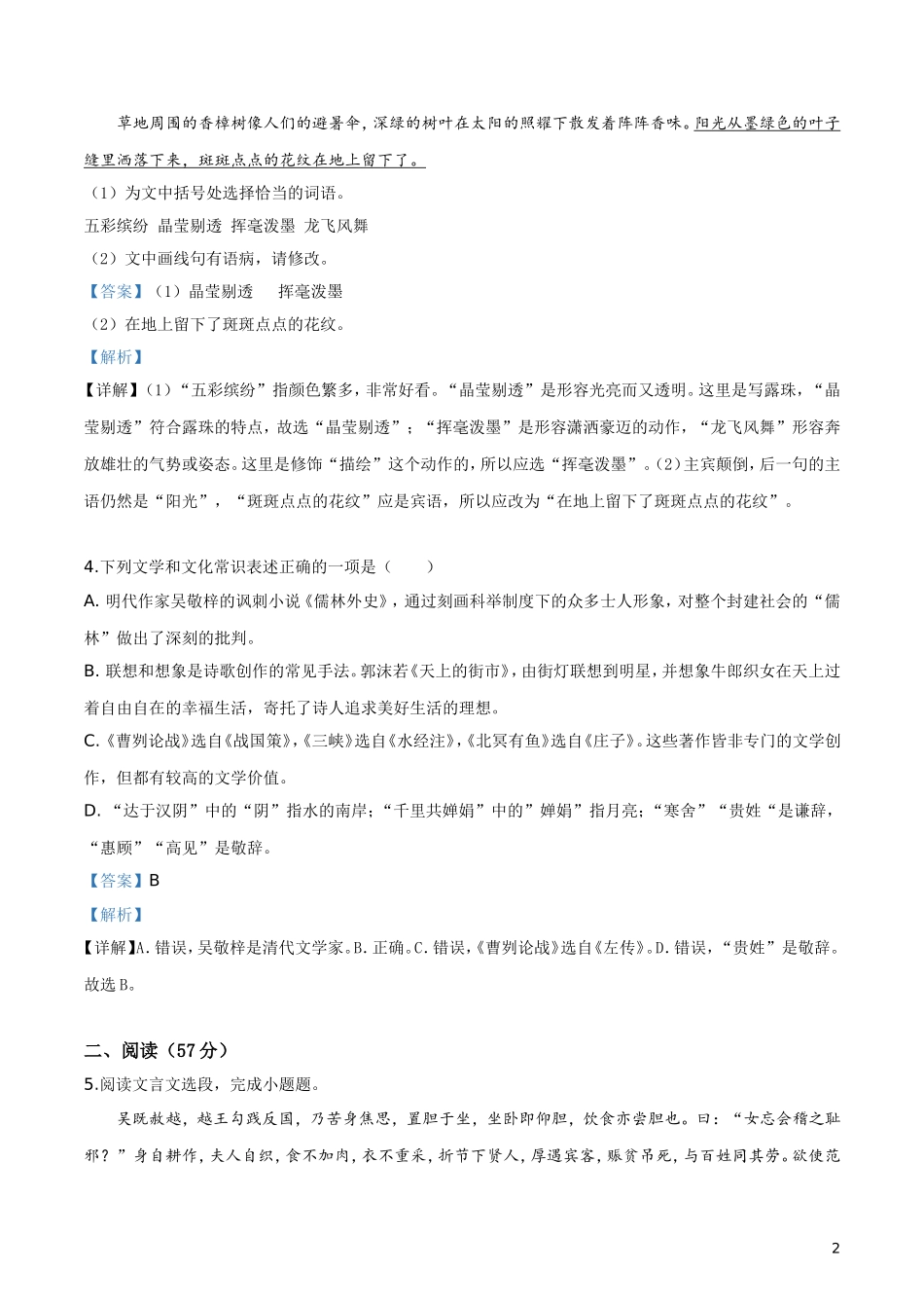 2019年江苏省徐州市中考语文试题（解析版）.doc_第2页