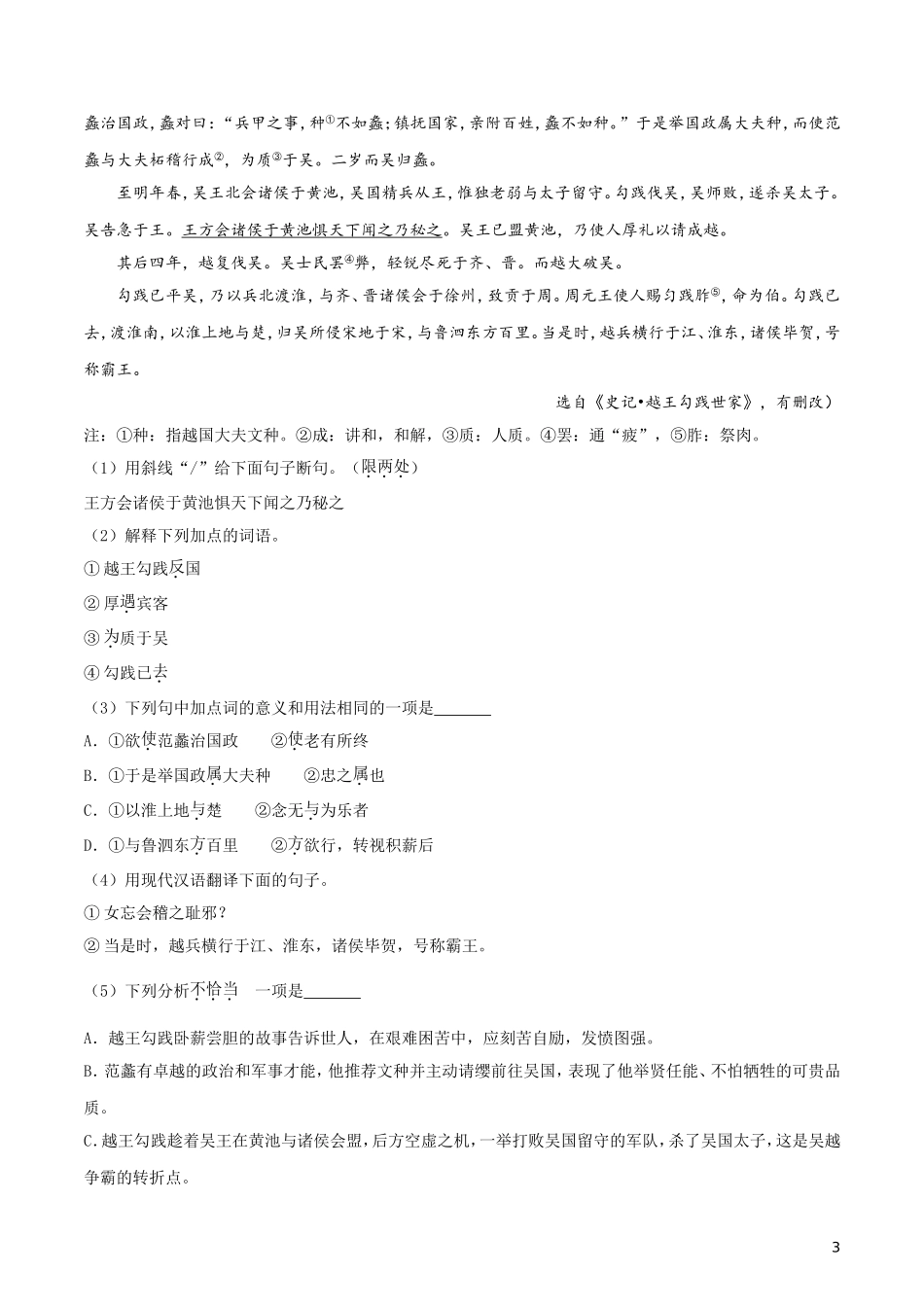 2019年江苏省徐州市中考语文试题（解析版）.doc_第3页