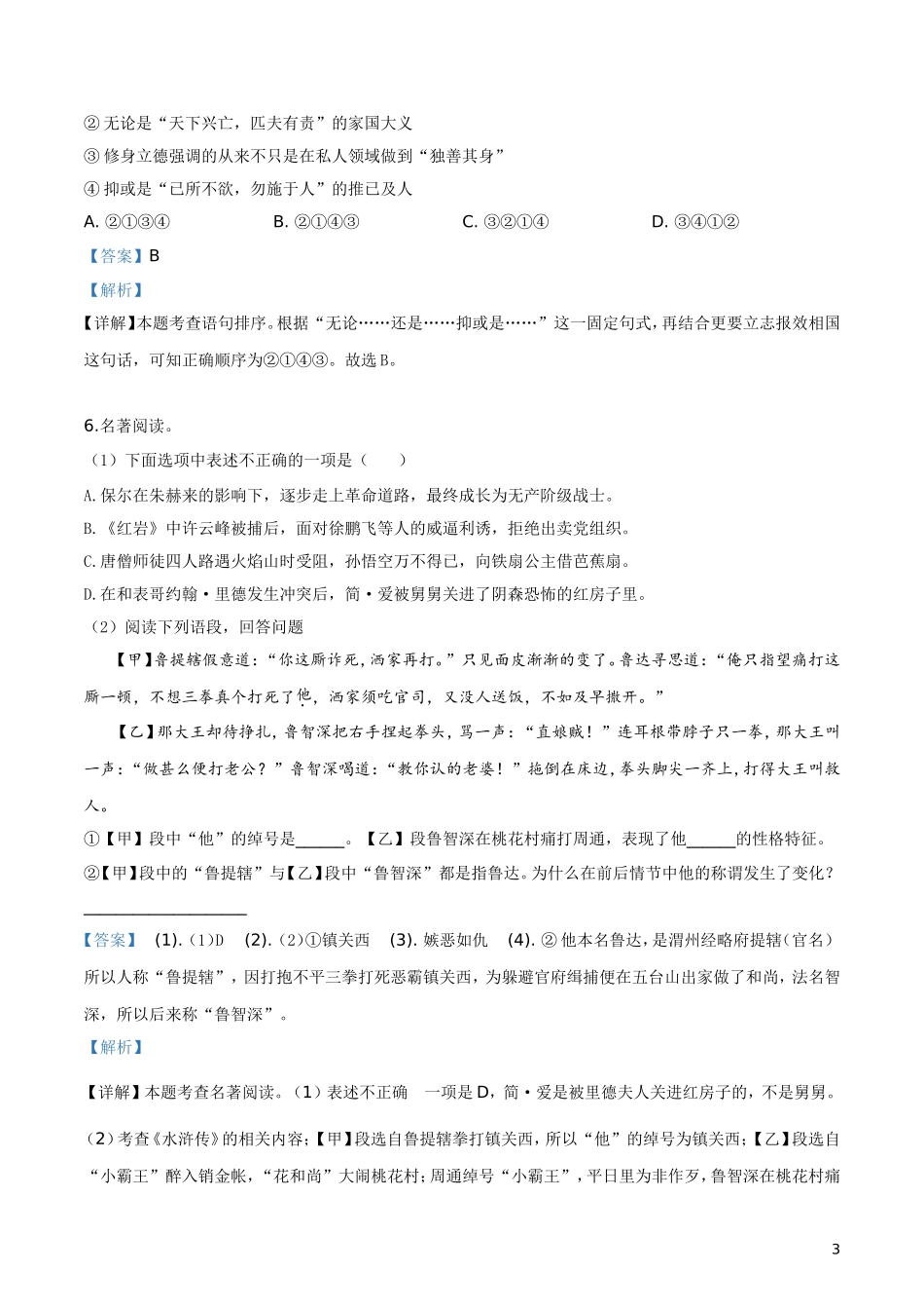 2019年江苏省盐城市中考语文试题（解析版）.doc_第3页