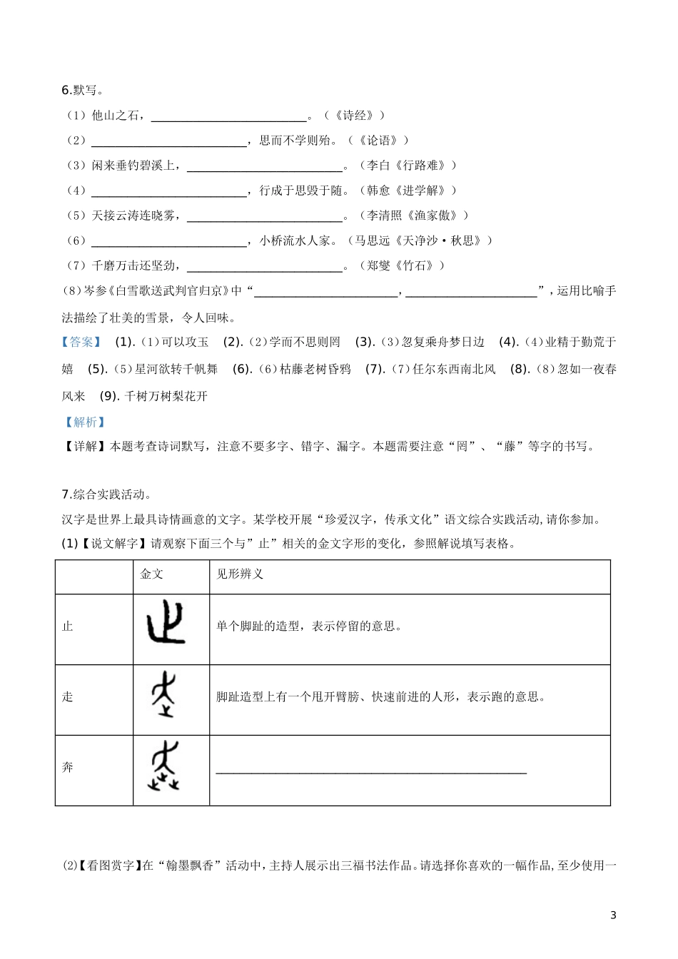 2019年江苏省扬州市中考语文试题（解析版）.doc_第3页