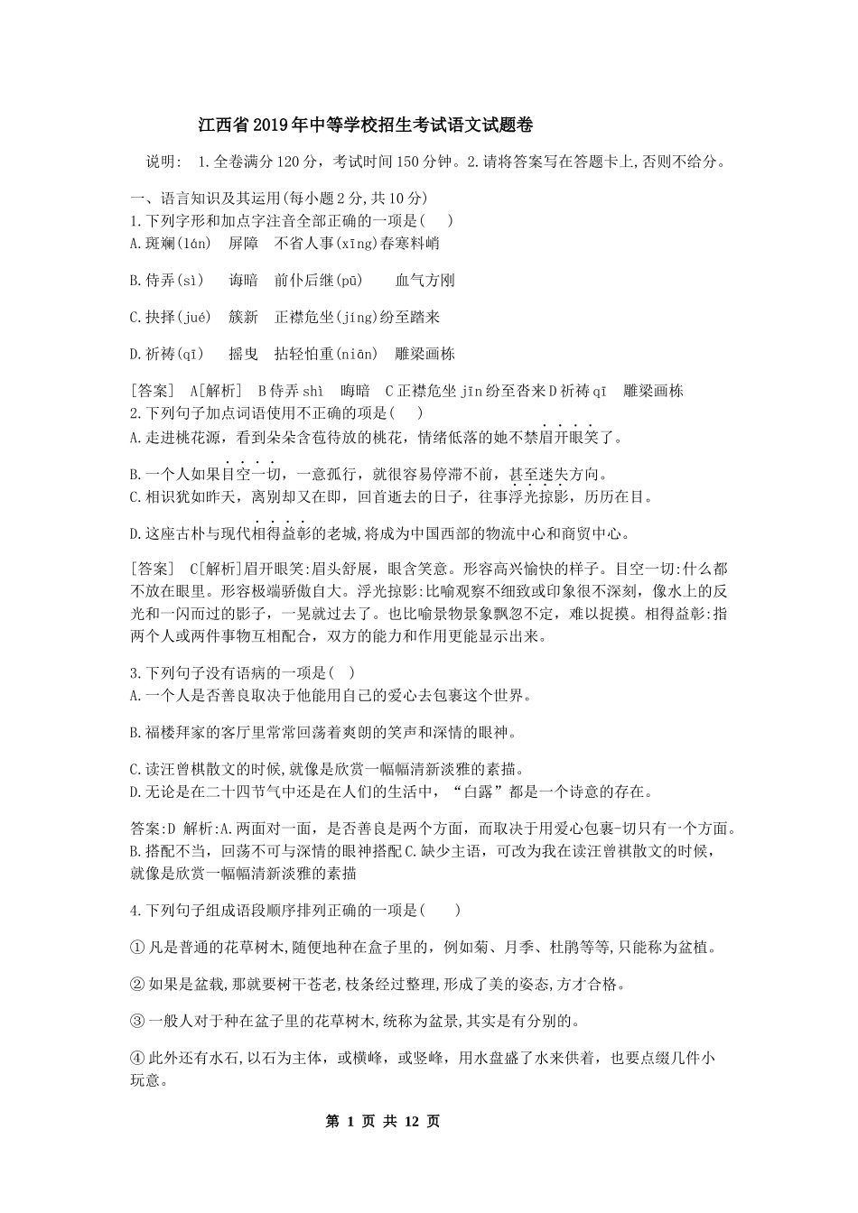 2019年江西省中考语文试题（word版，含解析答案）.doc_第1页