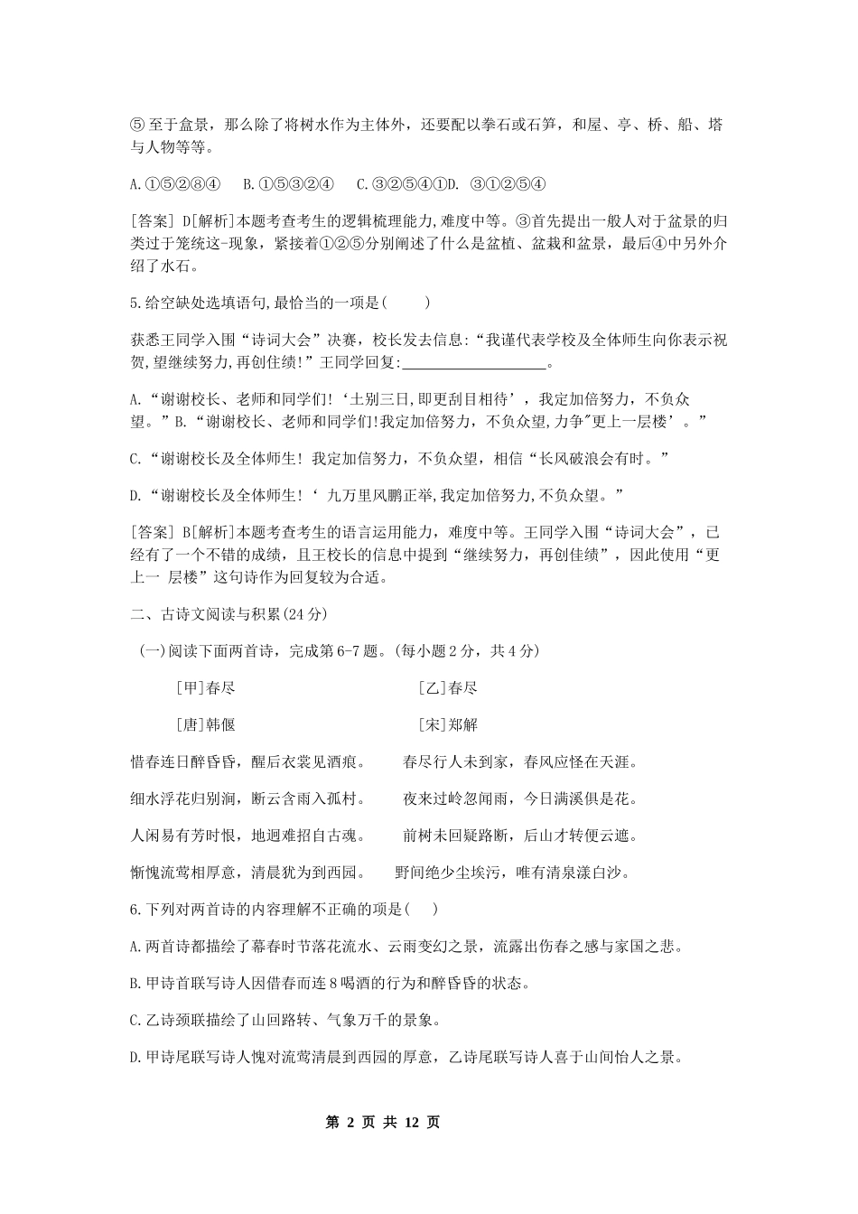 2019年江西省中考语文试题（word版，含解析答案）.doc_第2页