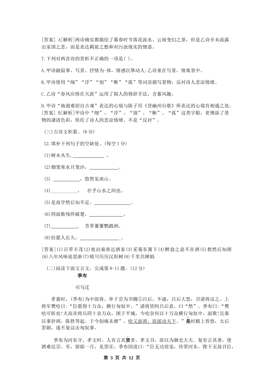 2019年江西省中考语文试题（word版，含解析答案）.doc_第3页