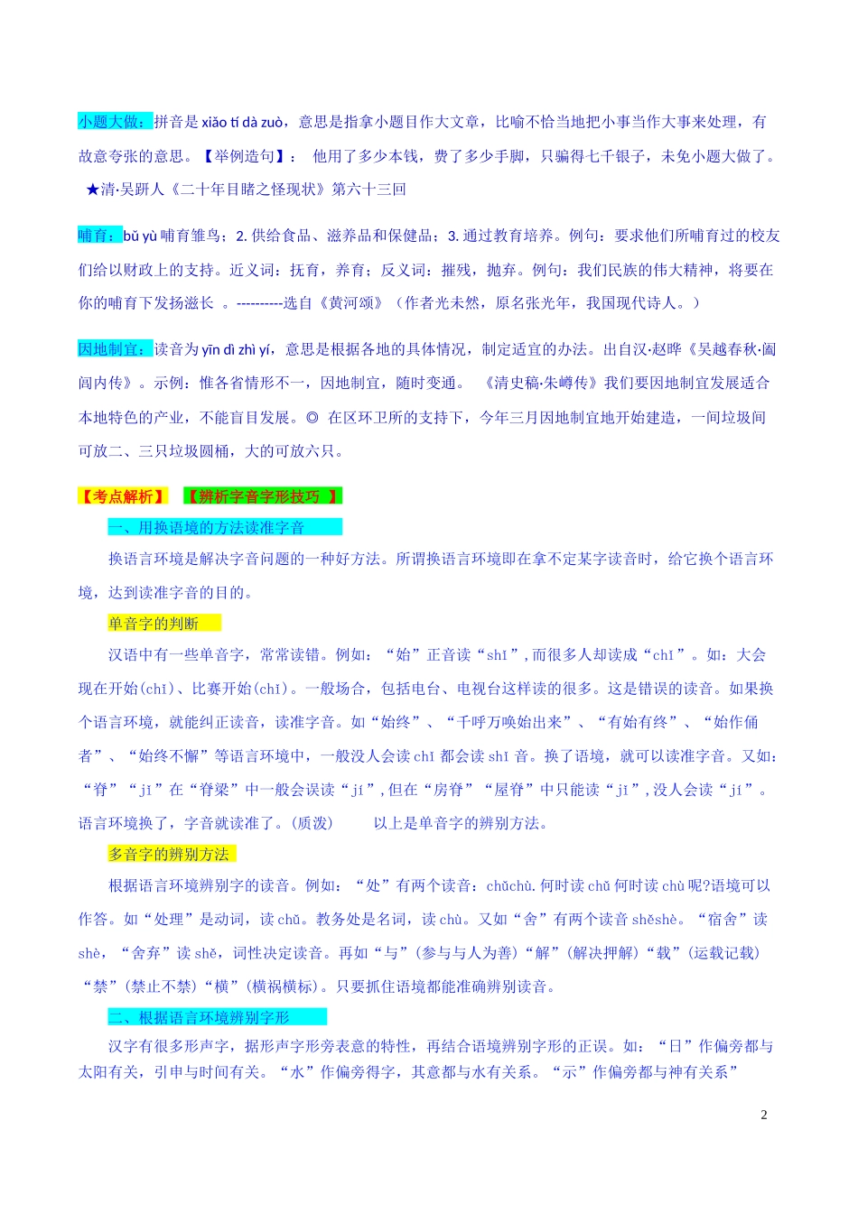 2019年辽宁省沈阳市中考语文真题（解析版）.doc_第2页