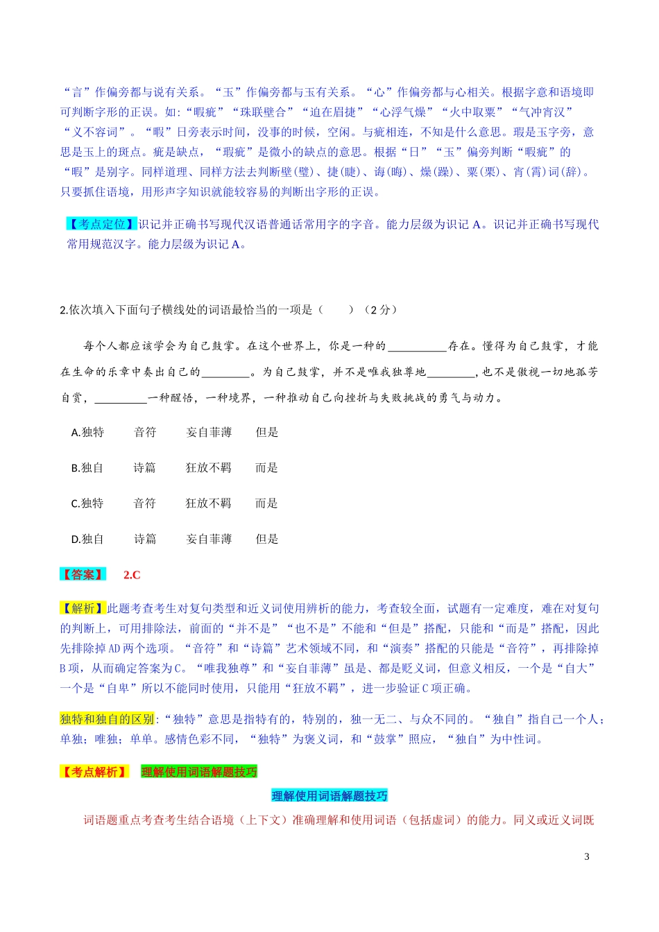 2019年辽宁省沈阳市中考语文真题（解析版）.doc_第3页