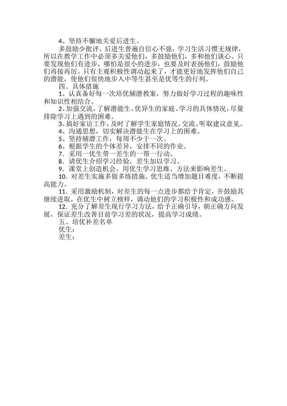 培优补差工作计划2.doc_第2页