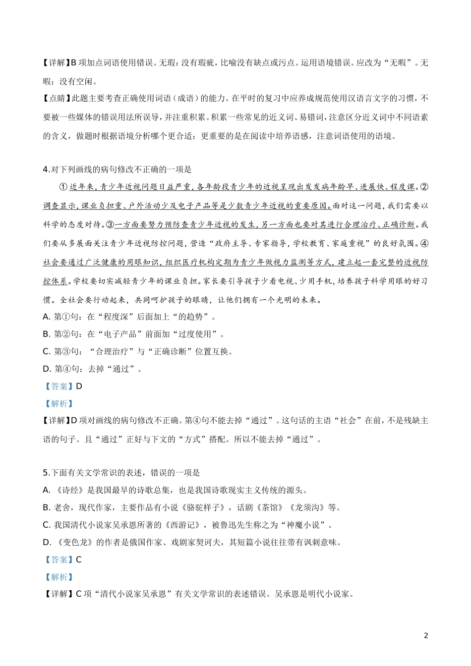 2019年内蒙古包头语文中考试题（解析版）.doc_第2页