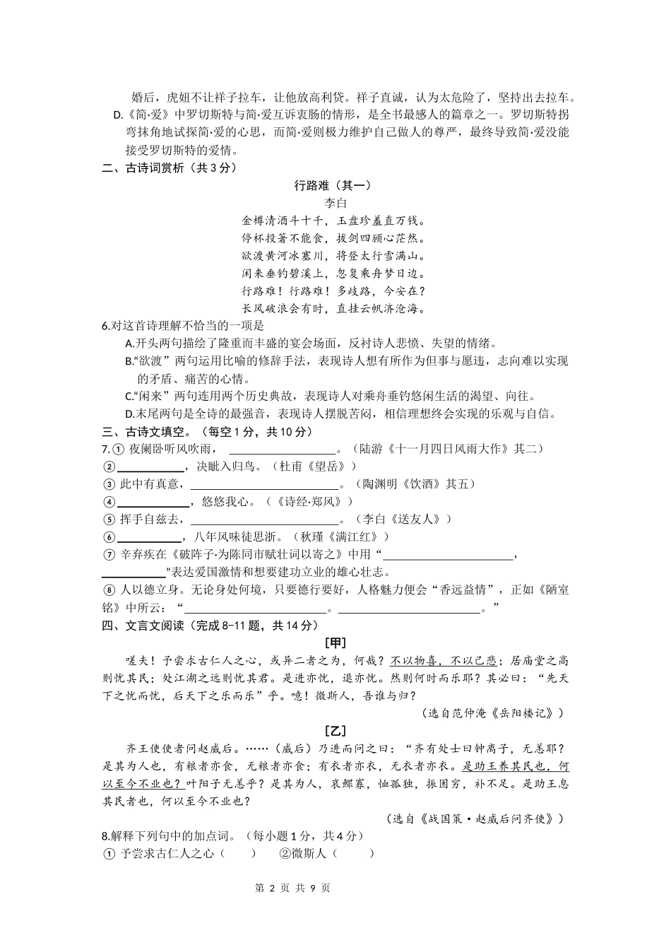 2019年内蒙古通辽市中考语文试题（word版，含答案 ）.docx_第2页