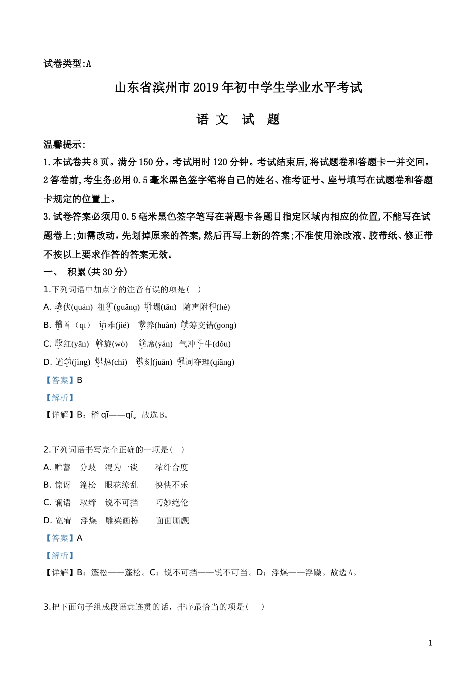 2019年山东省滨州市中考语文试题（解析版）.doc_第1页