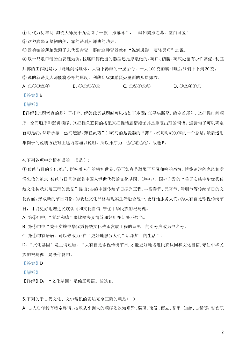 2019年山东省滨州市中考语文试题（解析版）.doc_第2页