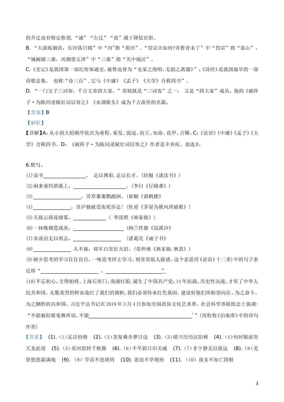 2019年山东省滨州市中考语文试题（解析版）.doc_第3页