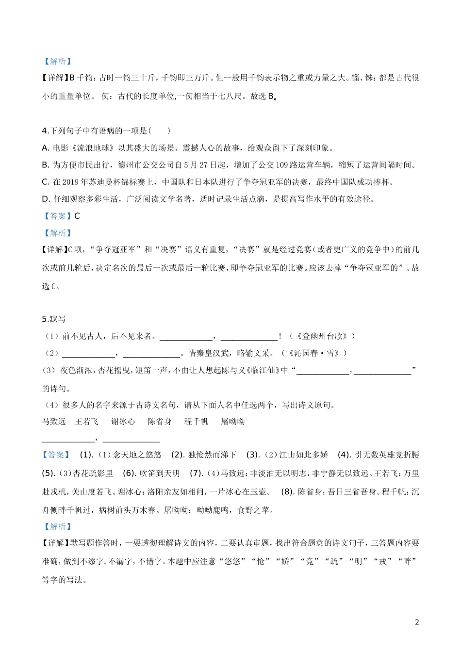 2019年山东省德州市中考语文试题（解析版）.doc_第2页