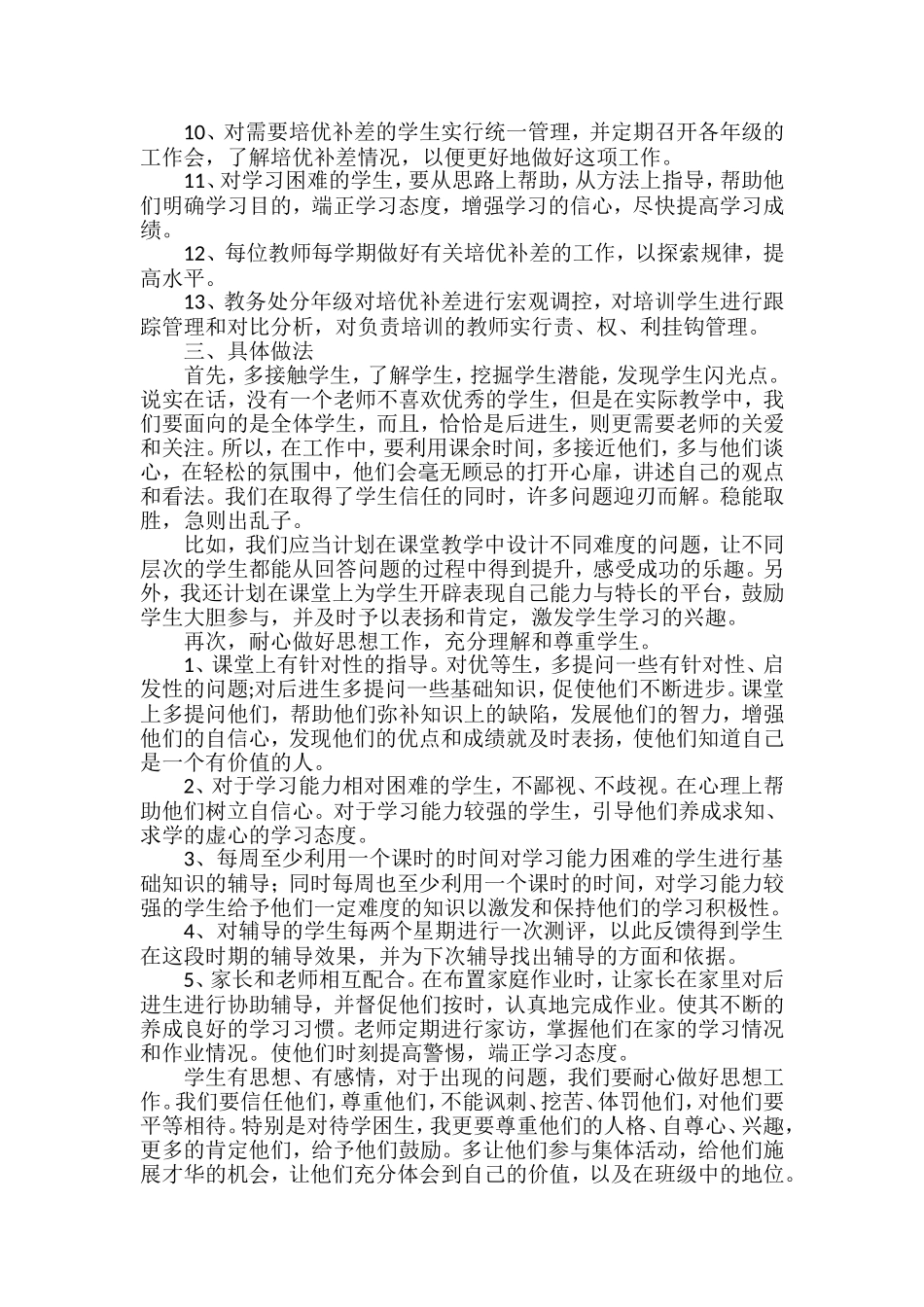 培优补差工作计划7.doc_第2页