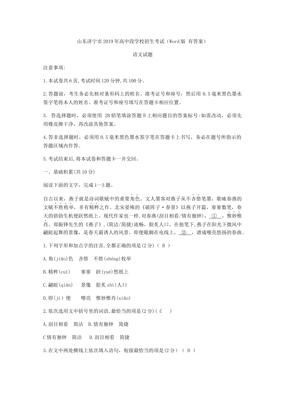 2019年山东省济宁市高中段学校招生考试题（word版，含答案）.doc_第1页