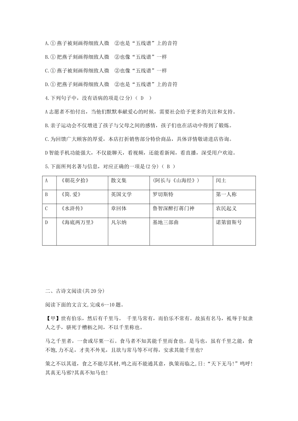 2019年山东省济宁市高中段学校招生考试题（word版，含答案）.doc_第2页