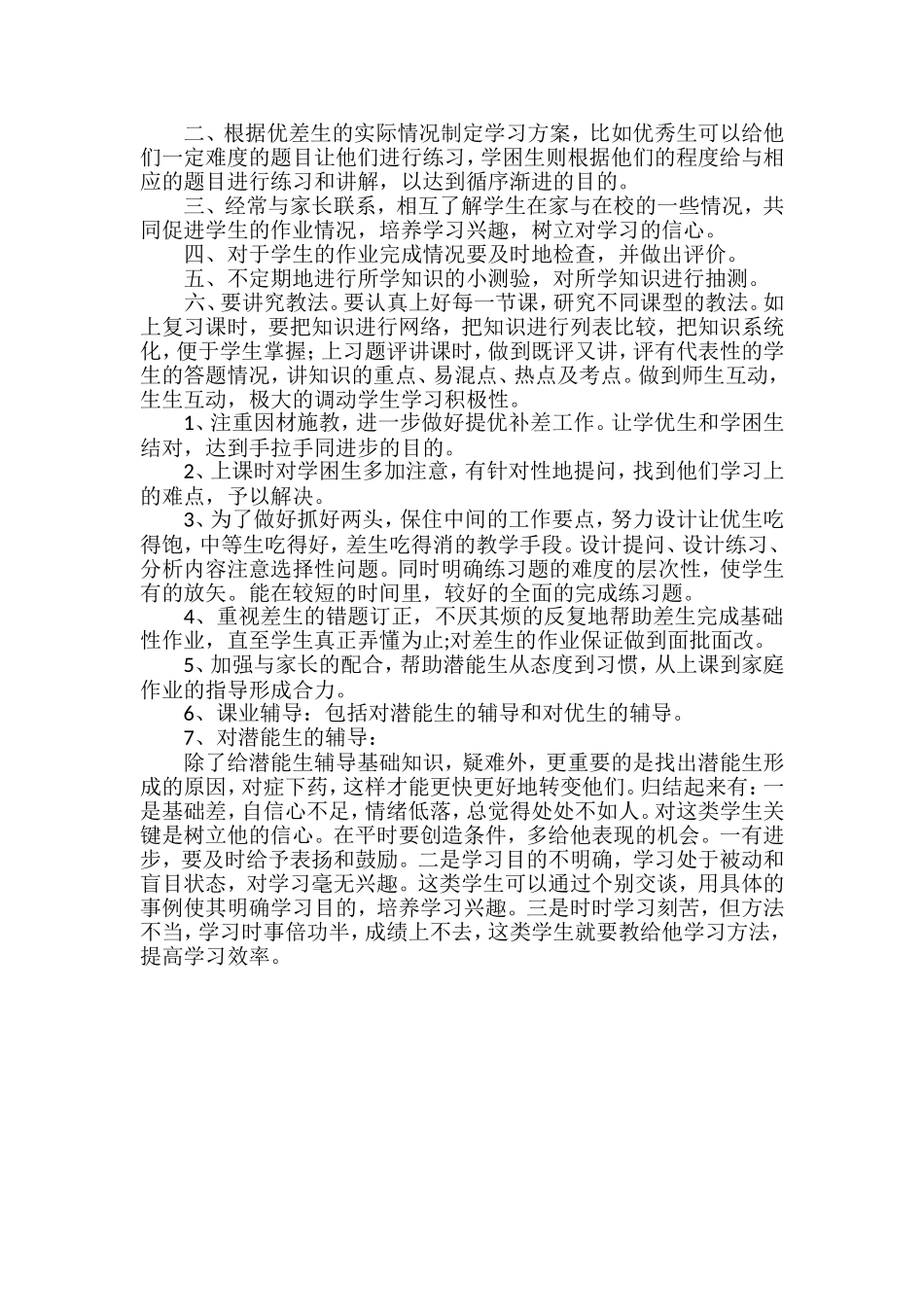 培优补差工作计划10.doc_第2页