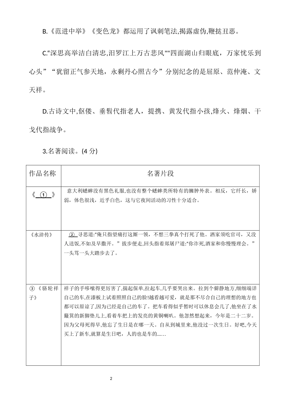 2019年山东省聊城市初中学生学业水平考试语文试题（word版，含答案）.doc_第2页