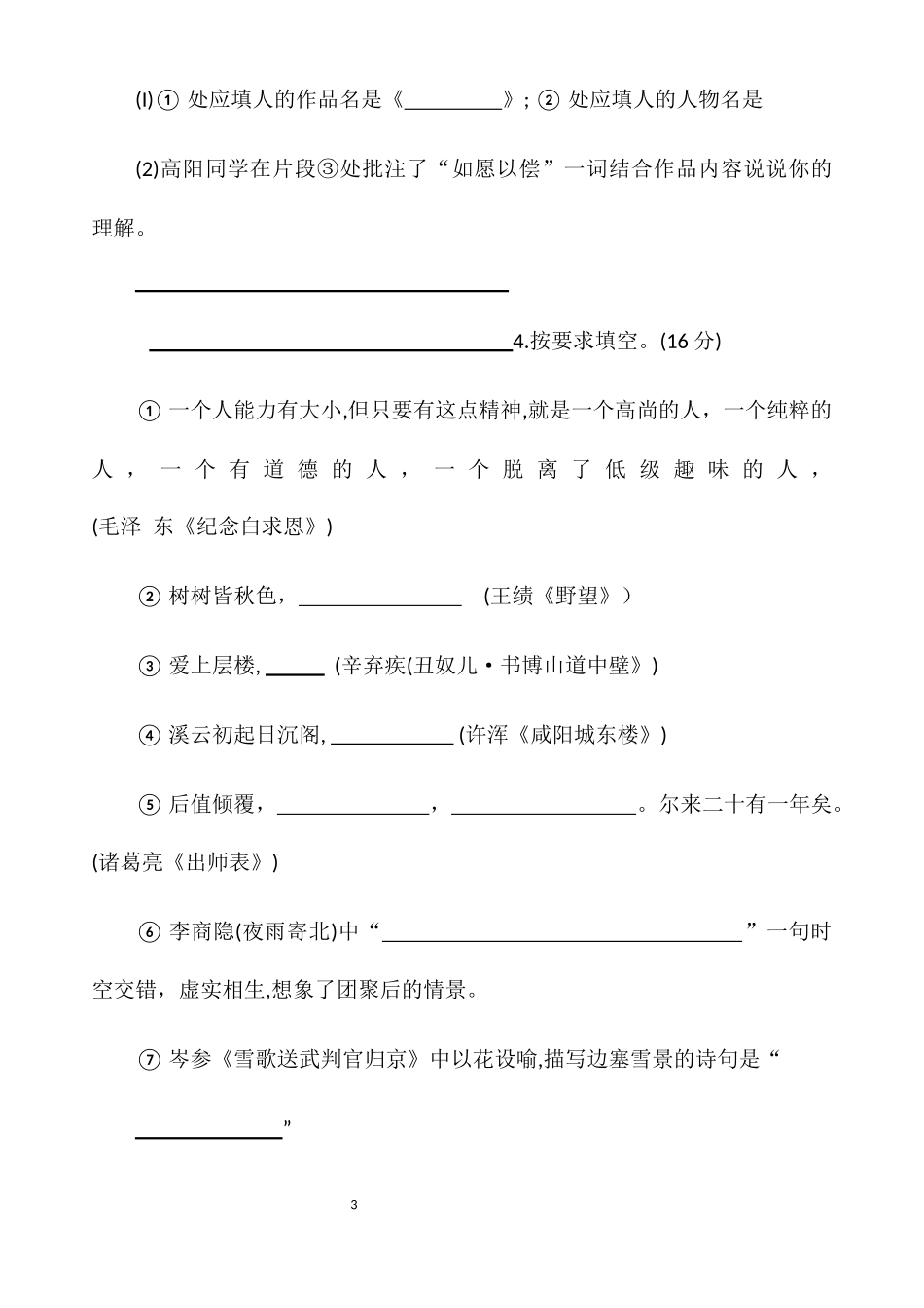 2019年山东省聊城市初中学生学业水平考试语文试题（word版，含答案）.doc_第3页