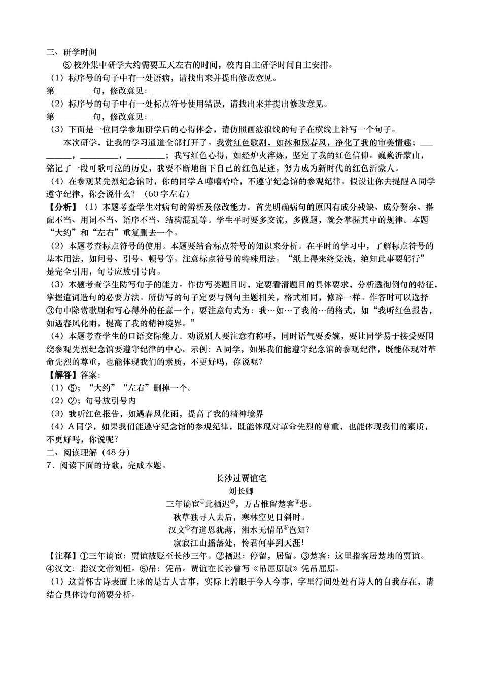 2019年山东省临沂市中考语文试题（word版，含解析）.doc_第3页