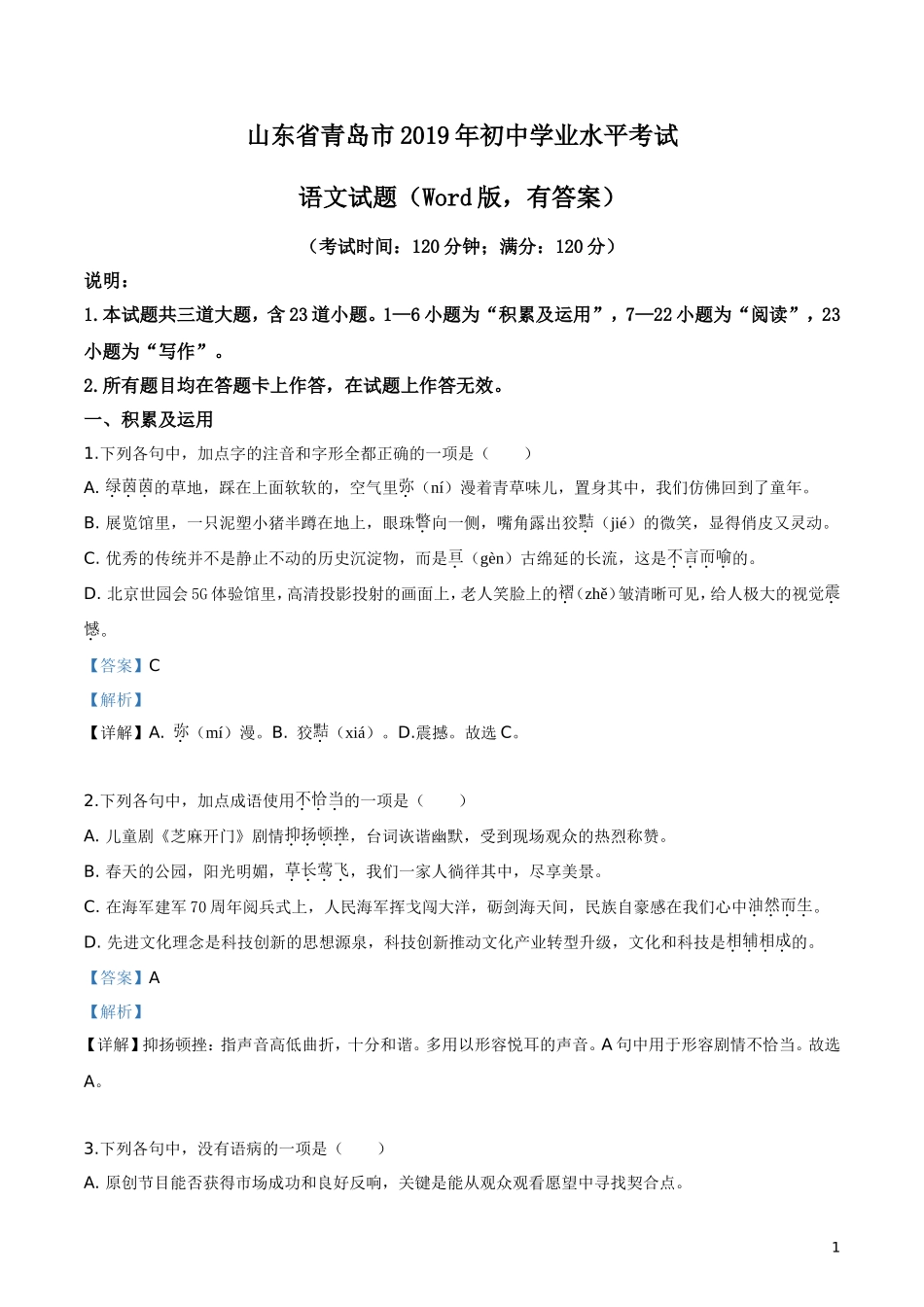 2019年山东省青岛市中考语文试题（解析版）.doc_第1页