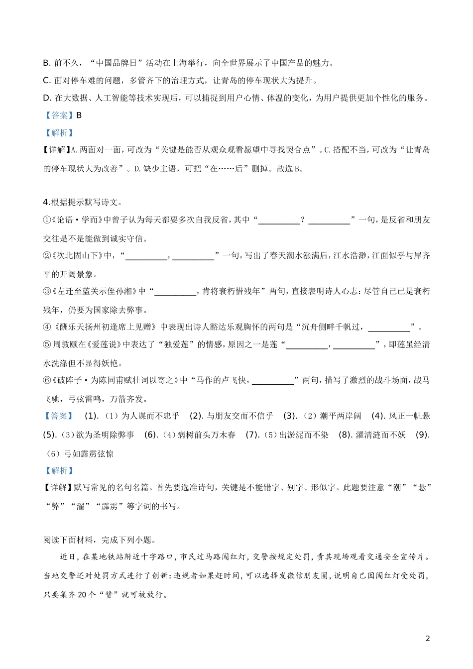 2019年山东省青岛市中考语文试题（解析版）.doc_第2页