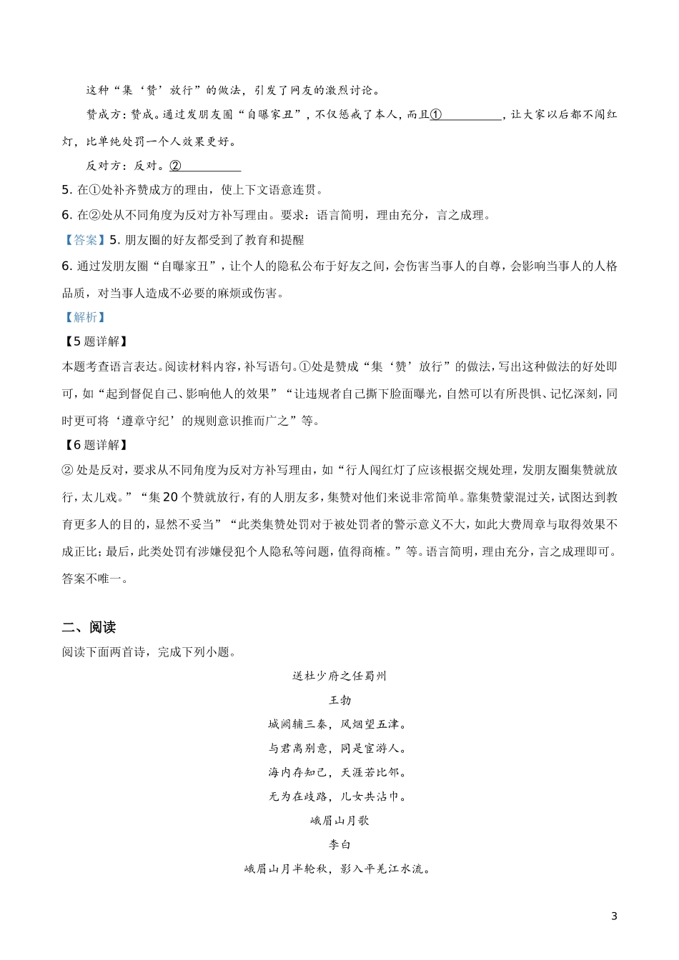 2019年山东省青岛市中考语文试题（解析版）.doc_第3页