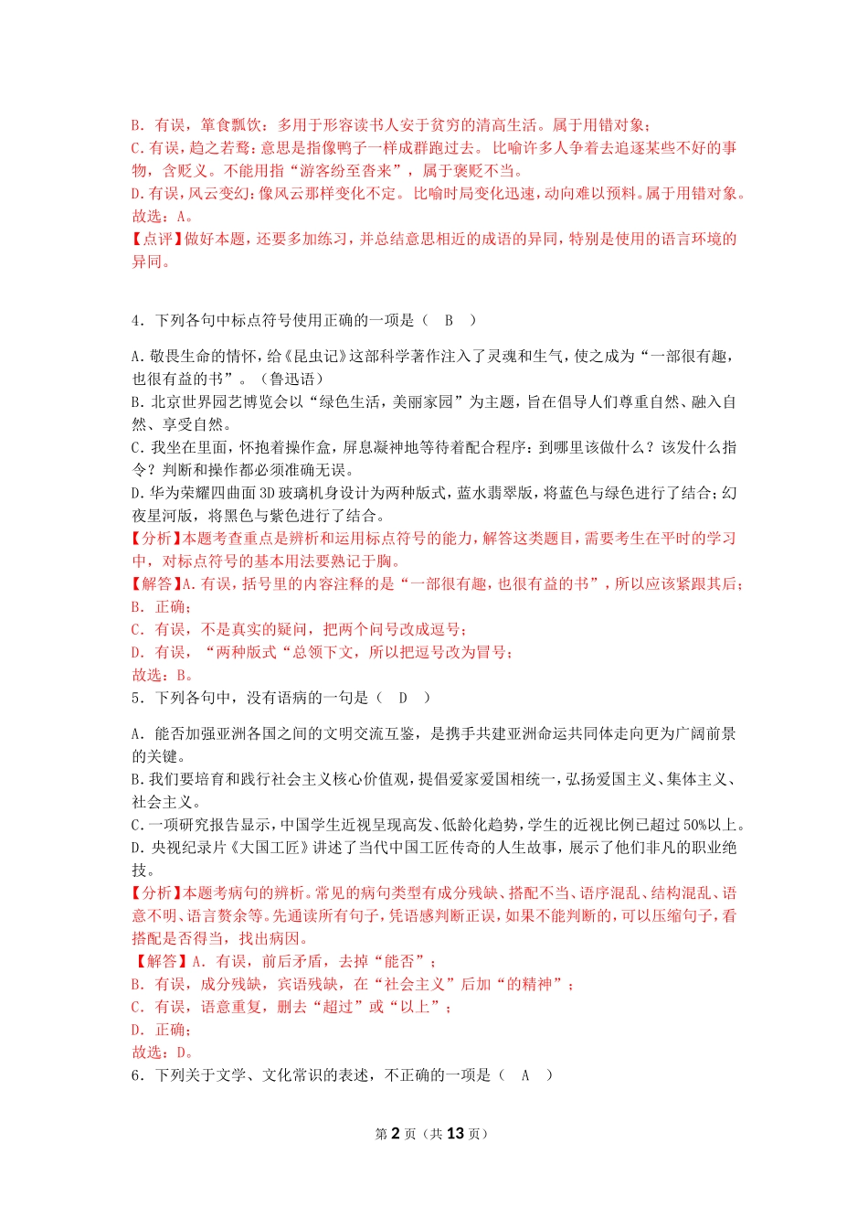 2019年山东省日照市中考语文试题（word版，含解析）.doc_第2页