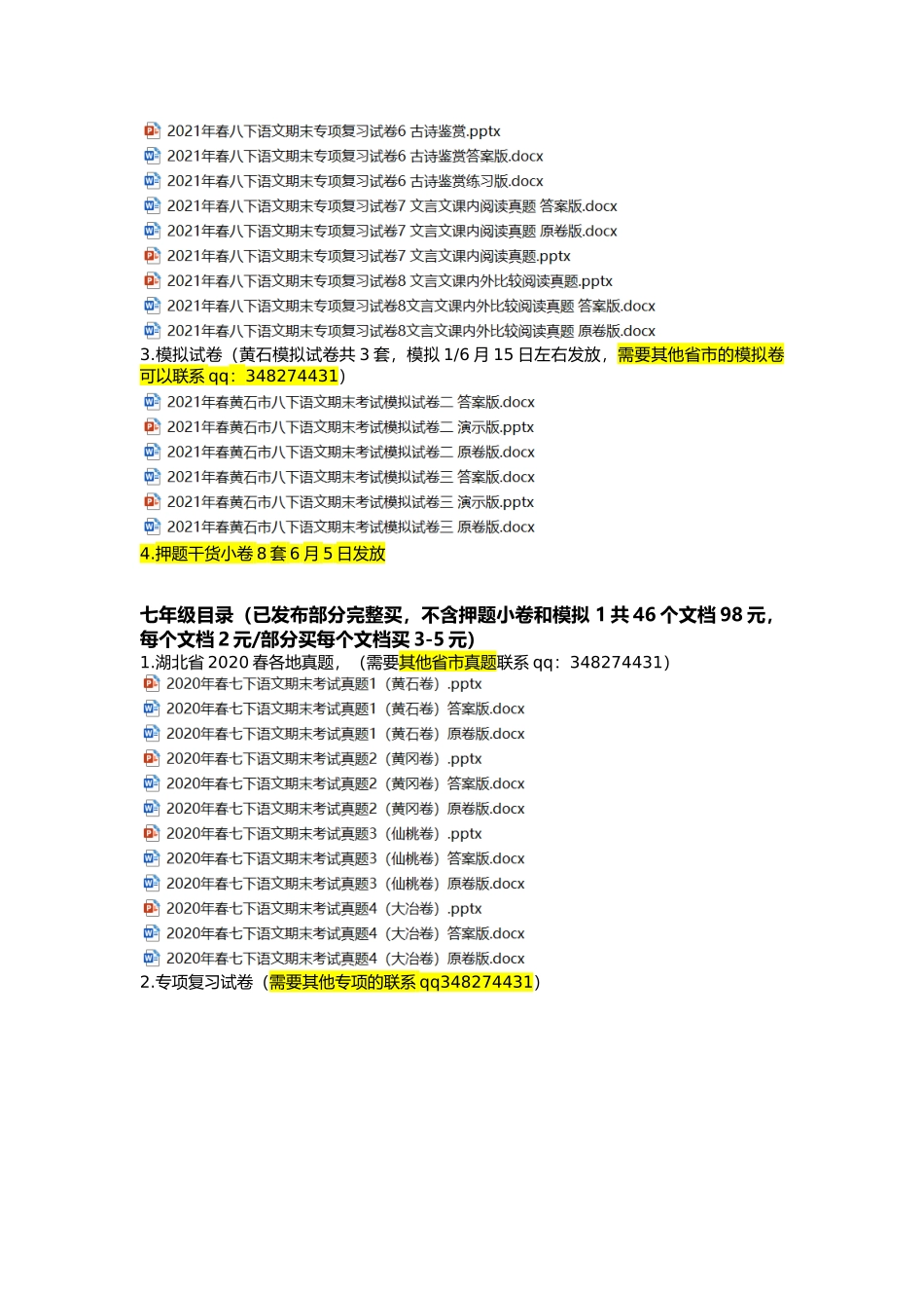 七八下期末复习资料（真题+模拟+专项+押题干货小卷）目录.docx_第2页