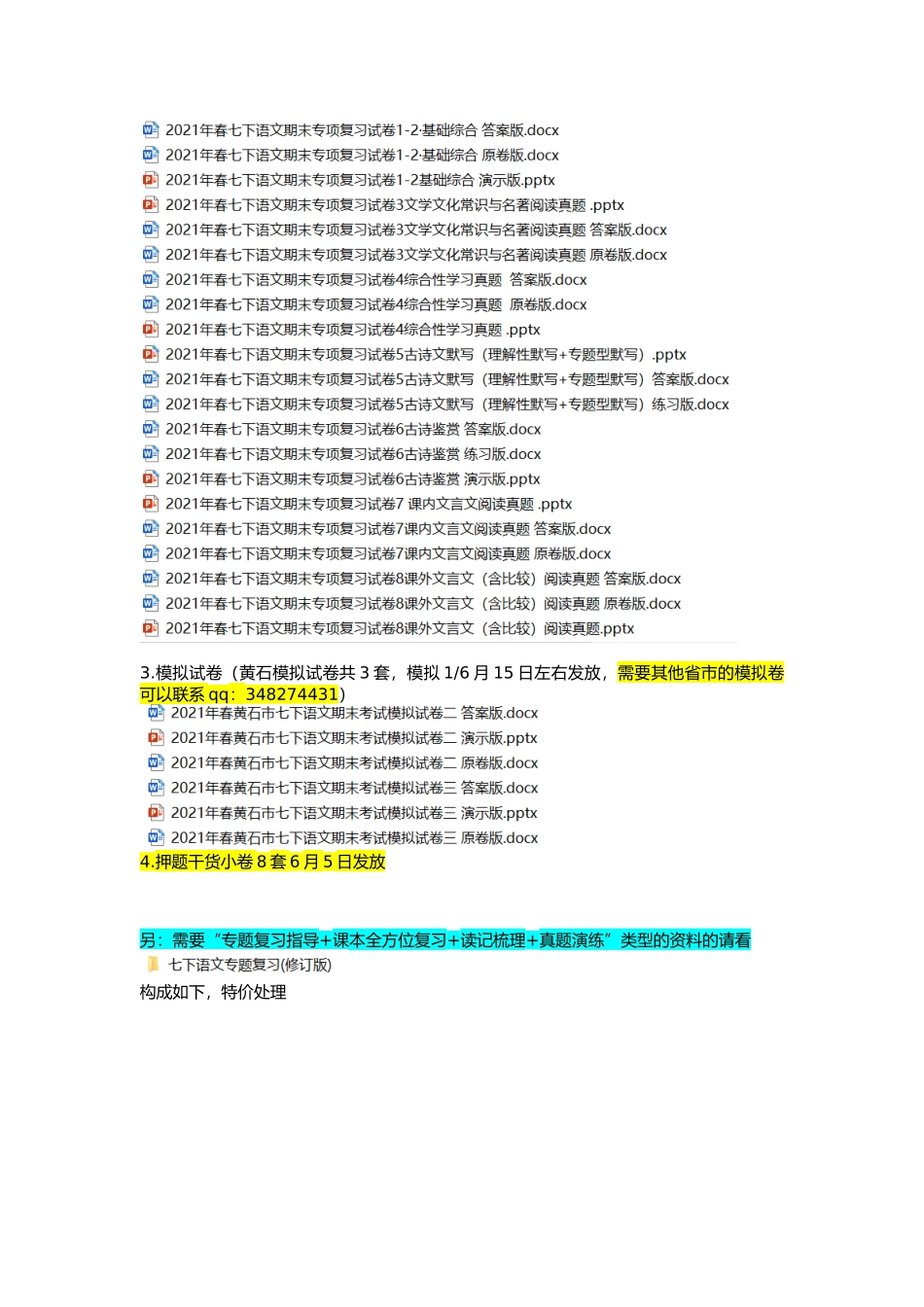 七八下期末复习资料（真题+模拟+专项+押题干货小卷）目录.docx_第3页