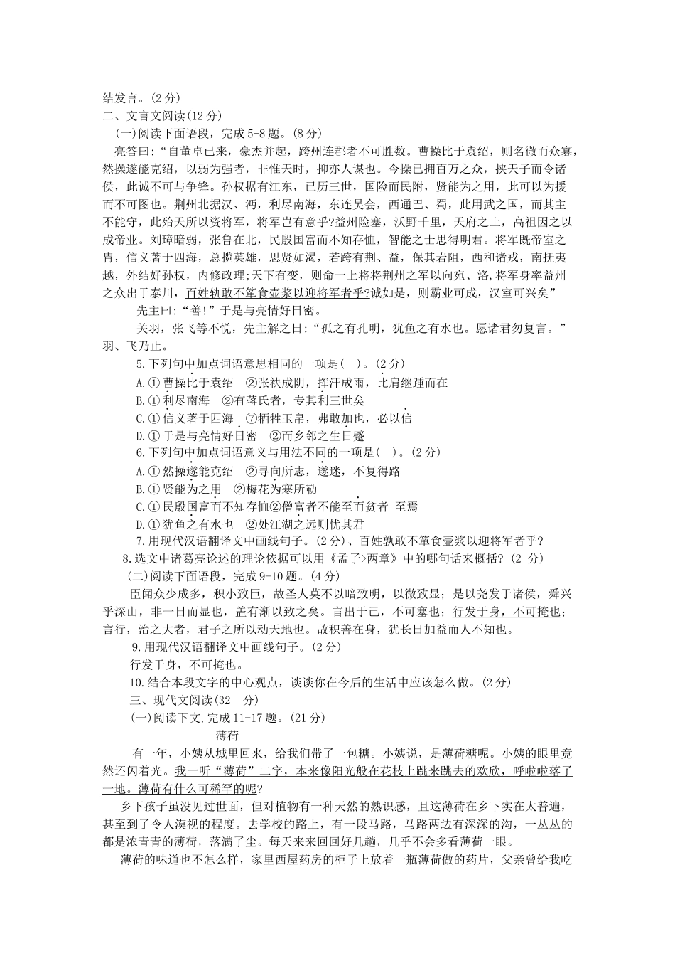 2019年山东省威海市中考语文试题（word版，含答案）.doc_第2页