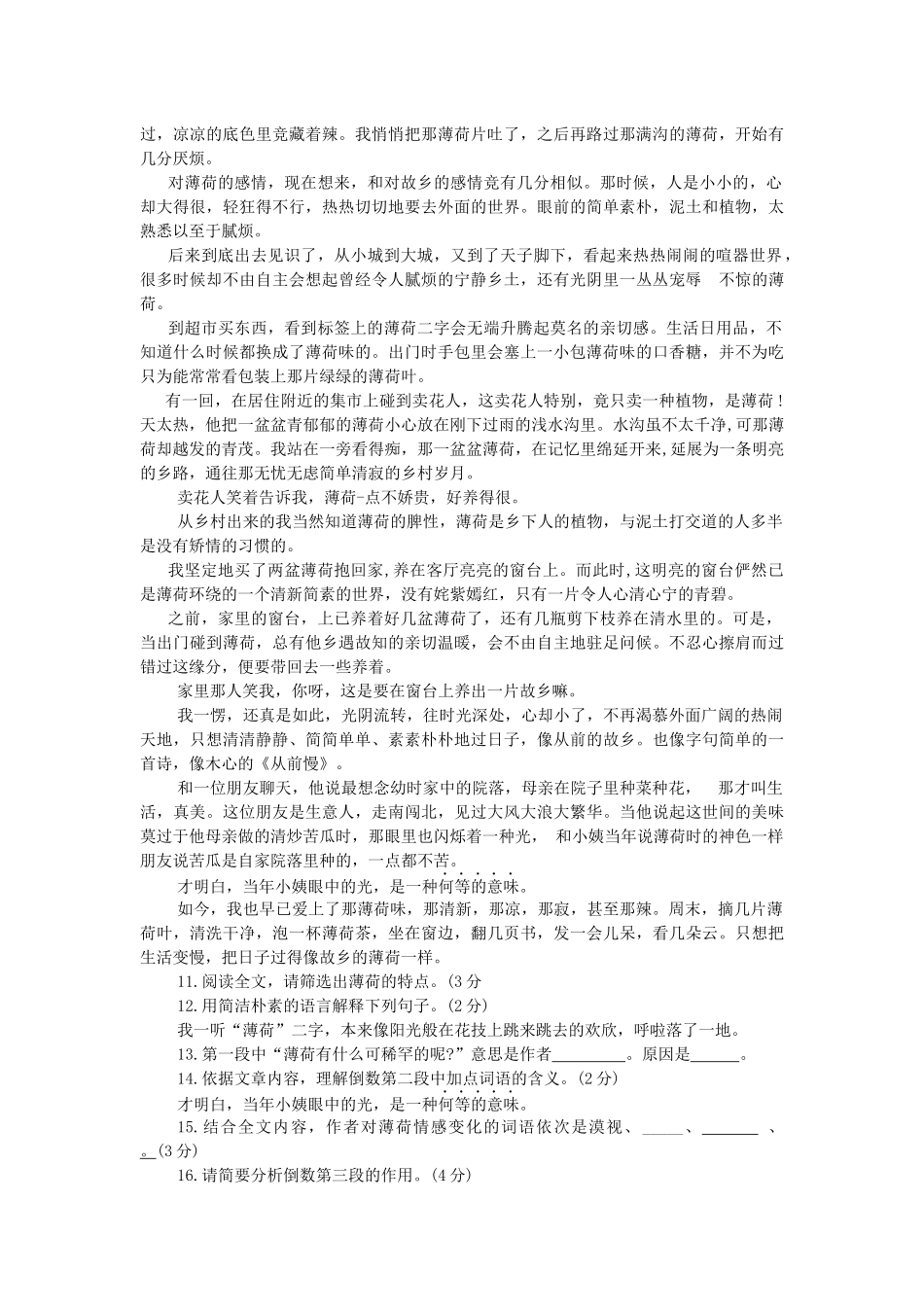 2019年山东省威海市中考语文试题（word版，含答案）.doc_第3页