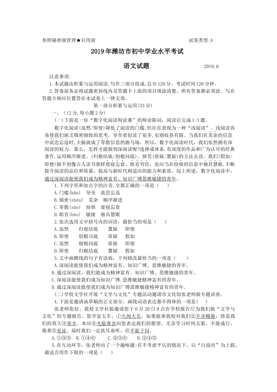 2019年山东省潍坊市中考语文试题（word版，有答案）.doc_第1页