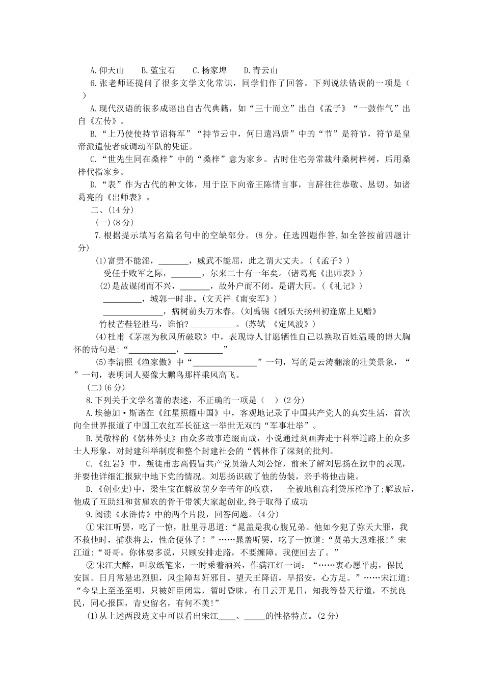 2019年山东省潍坊市中考语文试题（word版，有答案）.doc_第2页